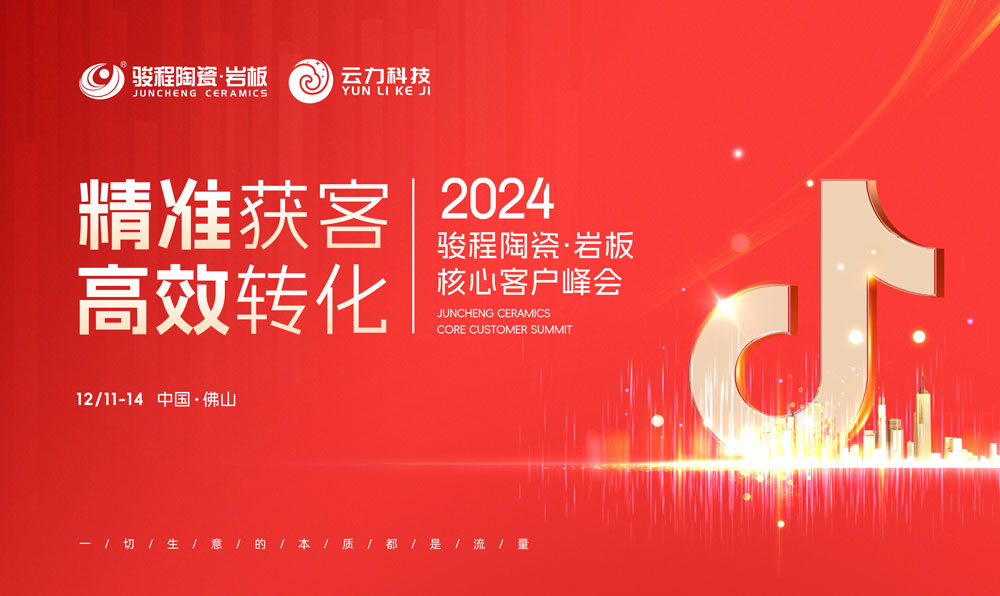 精准获客·高效转化 | 多米app下载（中国）官方网站IOS/安卓版/手机版APP2024核心客户峰会圆满举办